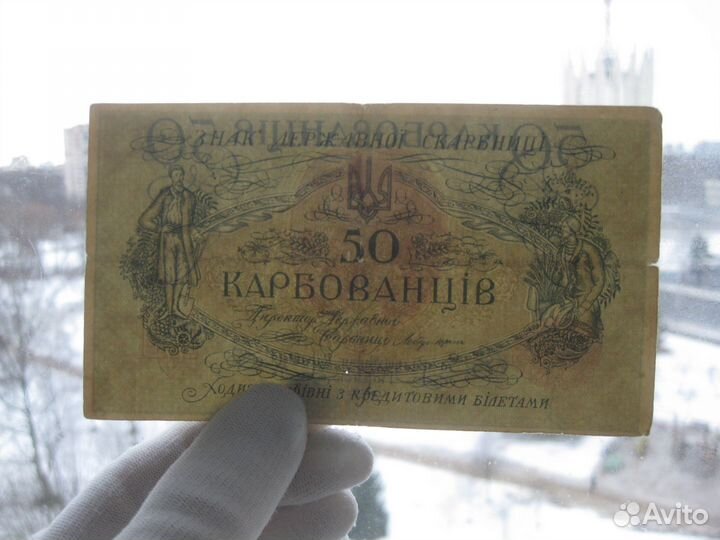 Украина 50 карбованцев 1918 без номера и серии