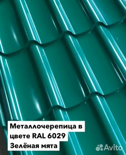 Металлочерeпицa