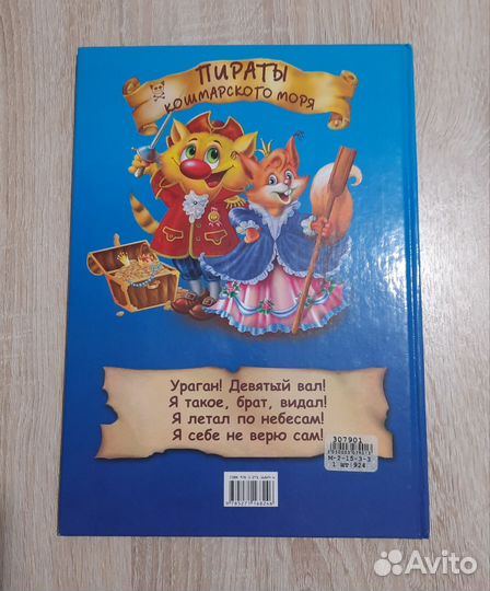 Пираты кошмарского моря. Катя Матюшкина