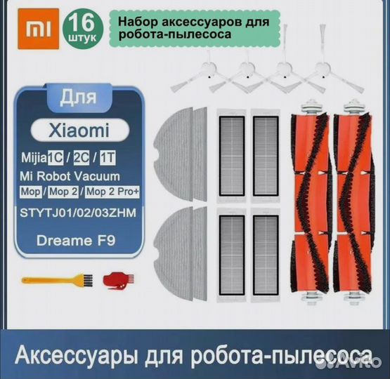 Фильтры и расходники для робота пылесоса Xiaomi
