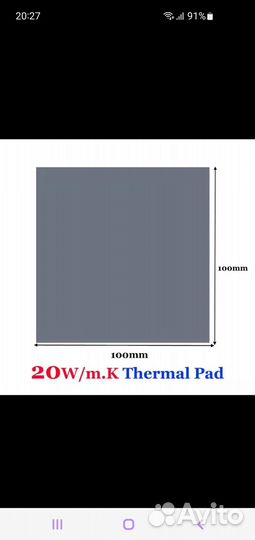 Термопрокладка 20 W/m.K 100x100x1mm