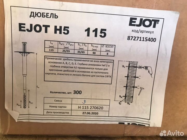 Торельчатый дюбель с термозаглушкой ejot H115