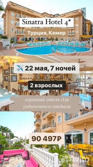 Горящие туры в турцию