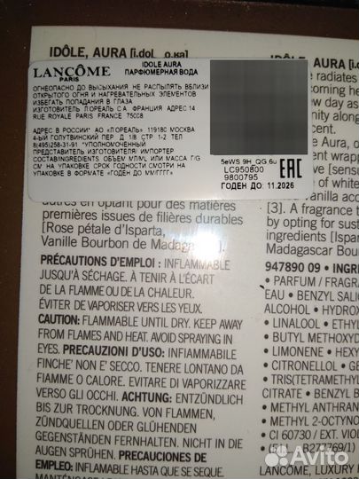 Lancome Idole Aura 100ml (оригинал)