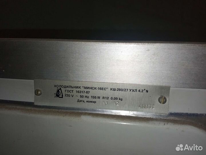 Холодильник Минск-16ес