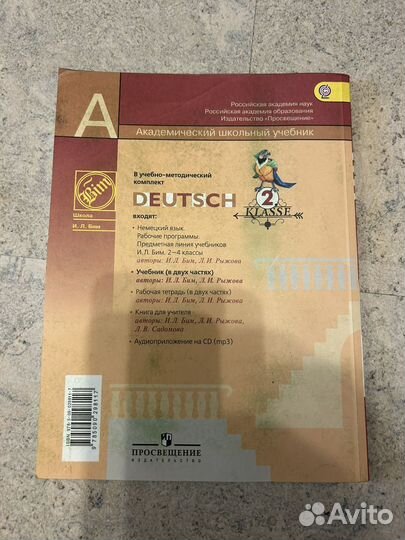 Учебник по немецкому