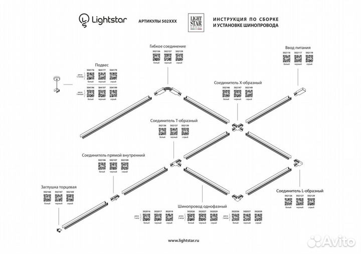 Питание Lightstar Barra 502119