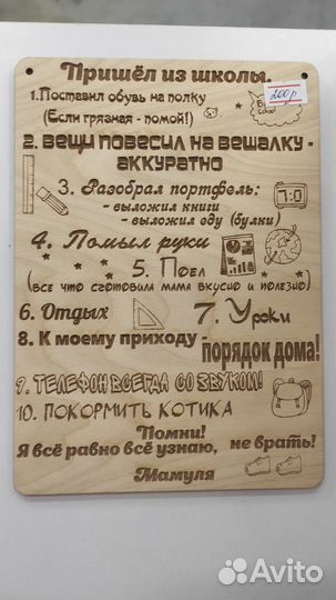 Памятка школьника из дерева