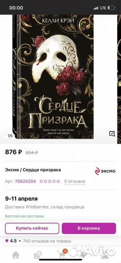 Сердце призрака