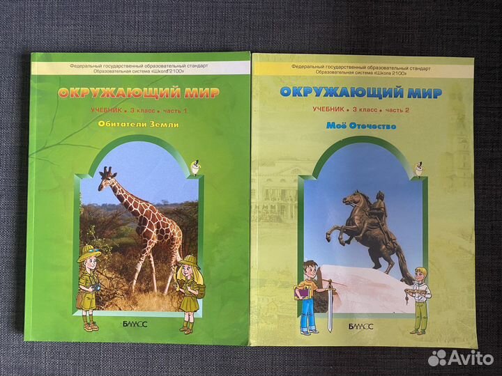 Учебники по окружающему миру 3 класс Вахрушев А.А