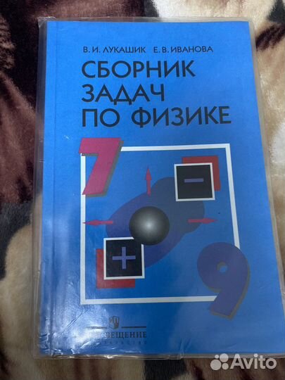 Задачник по физике