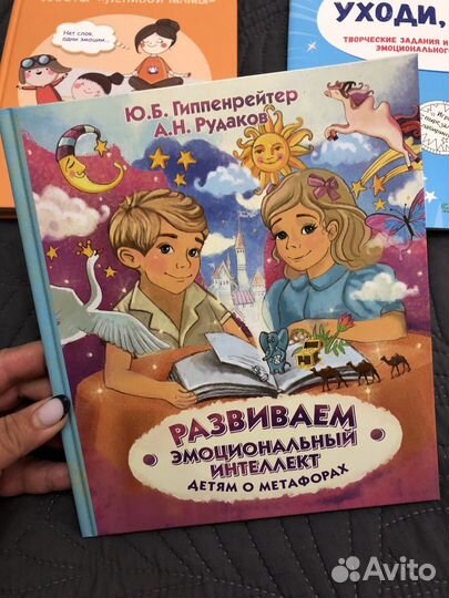 Книги для развития эмоционального интеллекта