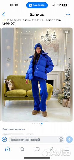 Зимний костюм