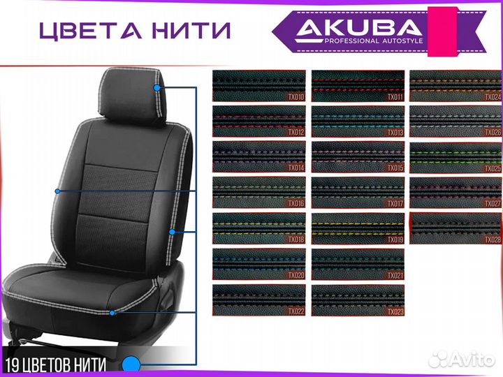 Honda Fit Shuttle 2015+ авточехлы Akuba Platinum