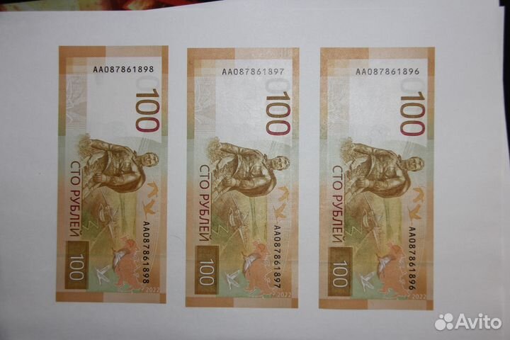 3 купюры по порядку 100 р