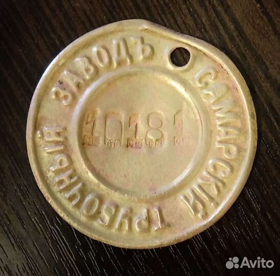 Жетон Самарский трубочный завод