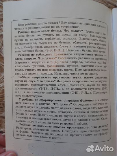 Тренажер по чтению