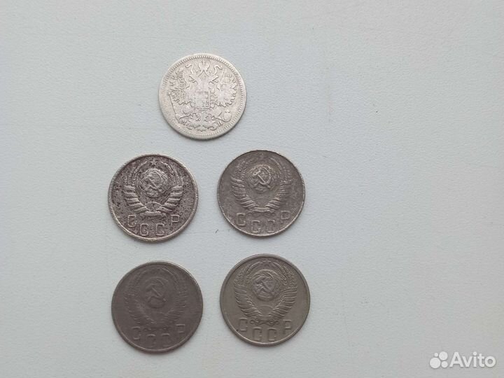 Монеты 10,15,20 копеек ранние советы