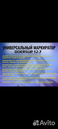 Маркиратор ручной Doersup 12.7 Lite