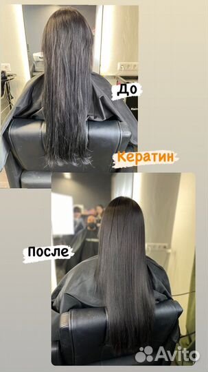 Кератиновое выпрямление волос / Ботокс