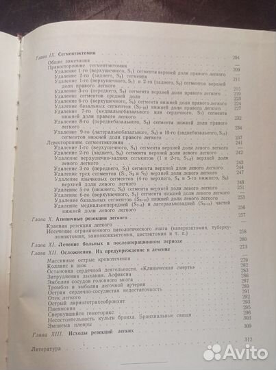 Резекция лёгких 1960 И.Колесников