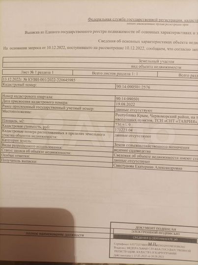 Участок 7,4 сот. (СНТ, ДНП)