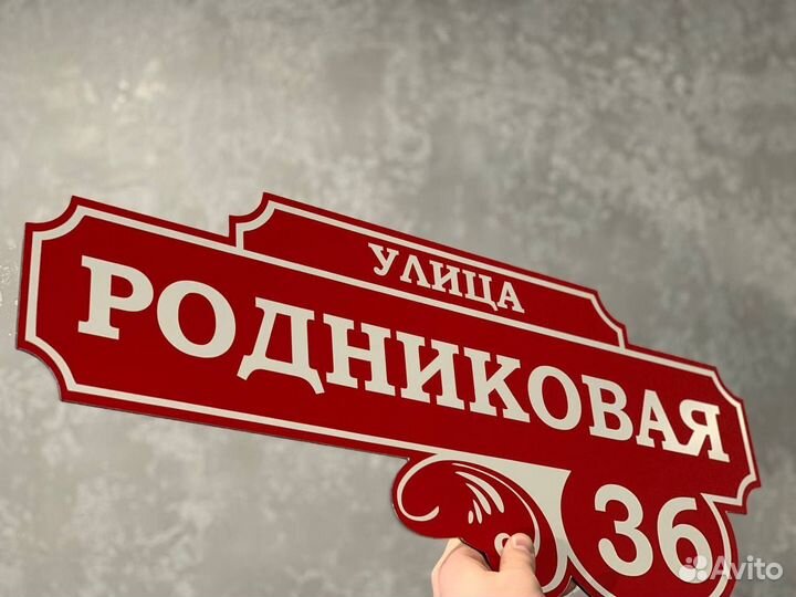 Таблчика с адресом на дом