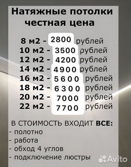 Натяжные потолки