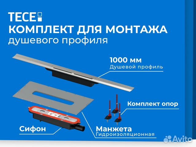 Комплект для монтажа душевого профиля Tece 641024 купить в Москве по ...