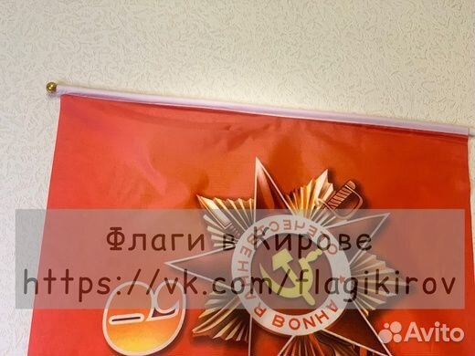 Флаг 9 мая 90*60