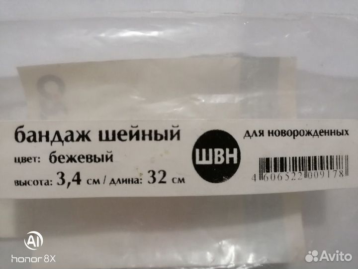 Воротник