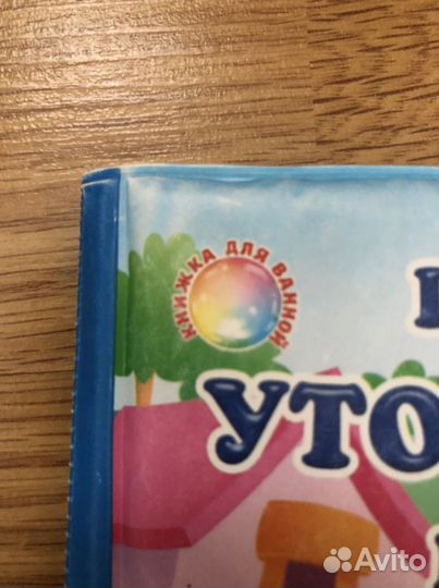 Книжка для ванной