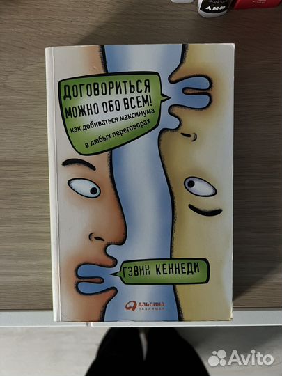 Договориться можно обо всем, Гэвин Кеннеди