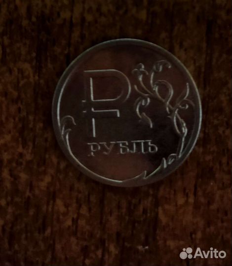 1 рубль 2014 с буквой р