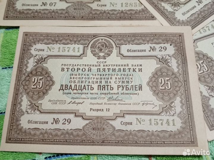 Облигации СССР. Вторая Пятилетка. 1936г. редкость