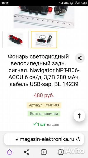 Подсветка на велосипед