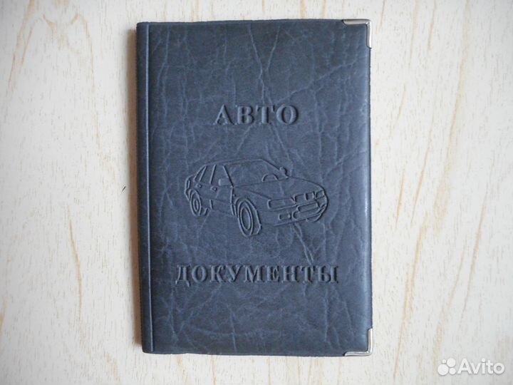 Обложка для авто документов