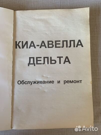Автокнига Kia Avella
