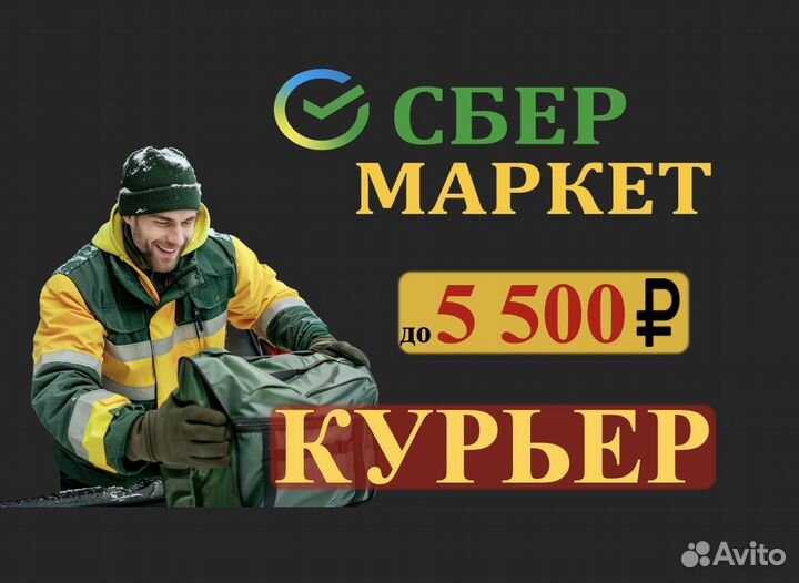 Работа автокурьер Мегамаркет