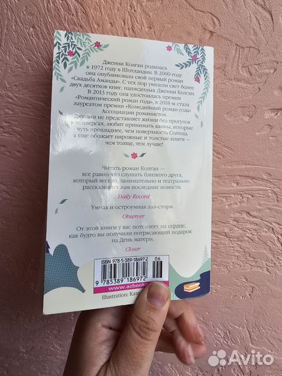 Дженни Колган Книжный магазинчик счастья