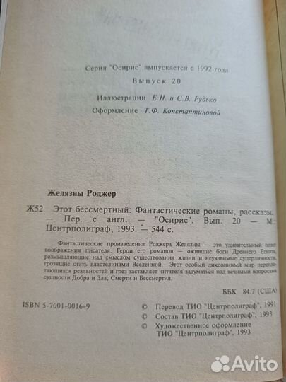 Роджер Желязны - этот бессмертный