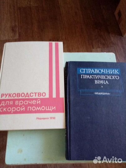 Медицинские книги, справочники