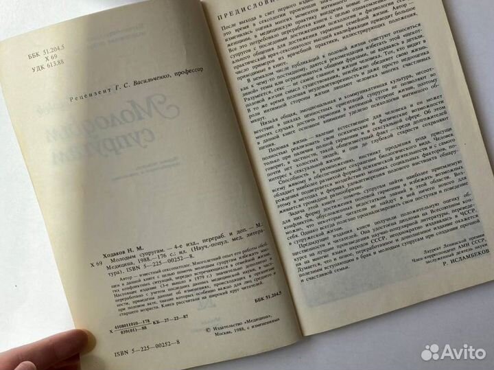 Молодым супругам 1988 год редкая