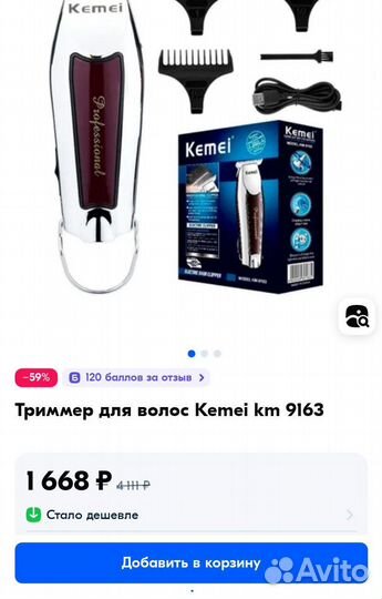 Триммер для стрижки волос и бороды Kemei