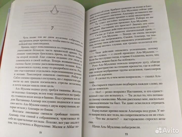 Assassin’s Creed Тайный крестовый поход