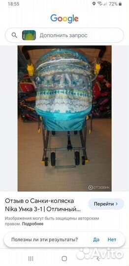 Санки-коляска Nika Умка 3-1