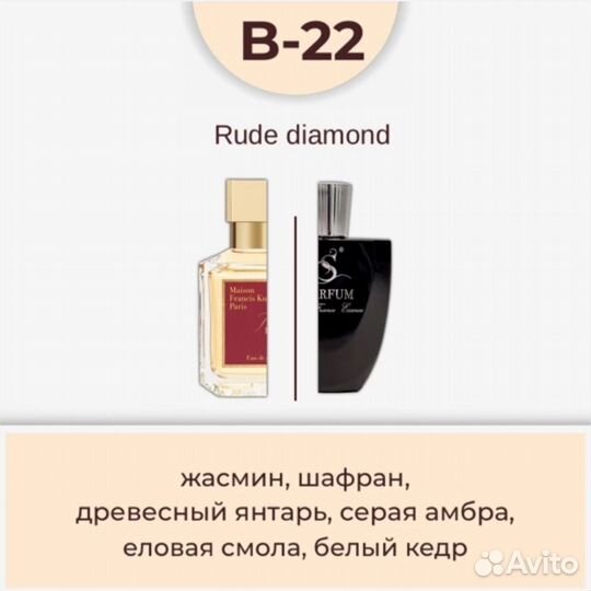 S parfum rouge baccara