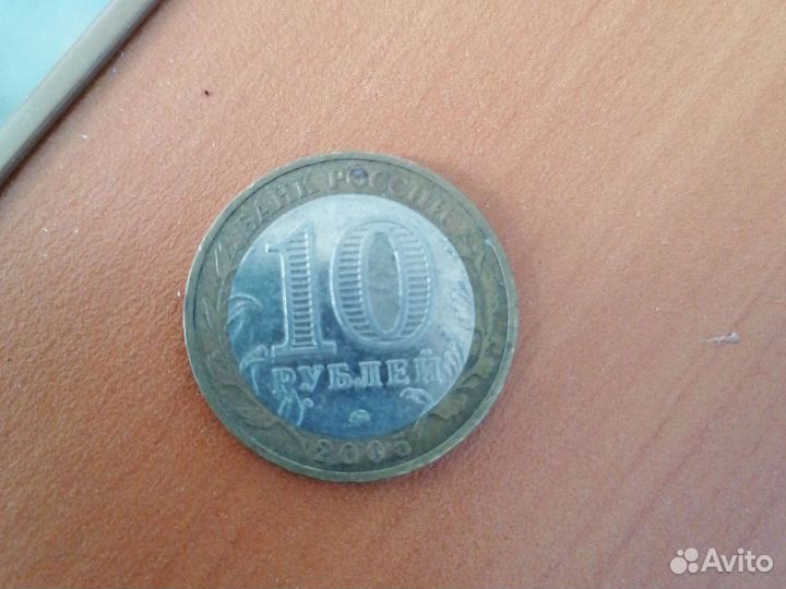 Монета 10 р никто не забыл ничто не забыто