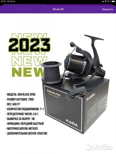 Катушка рыболовная kaida ADN black spod 7000