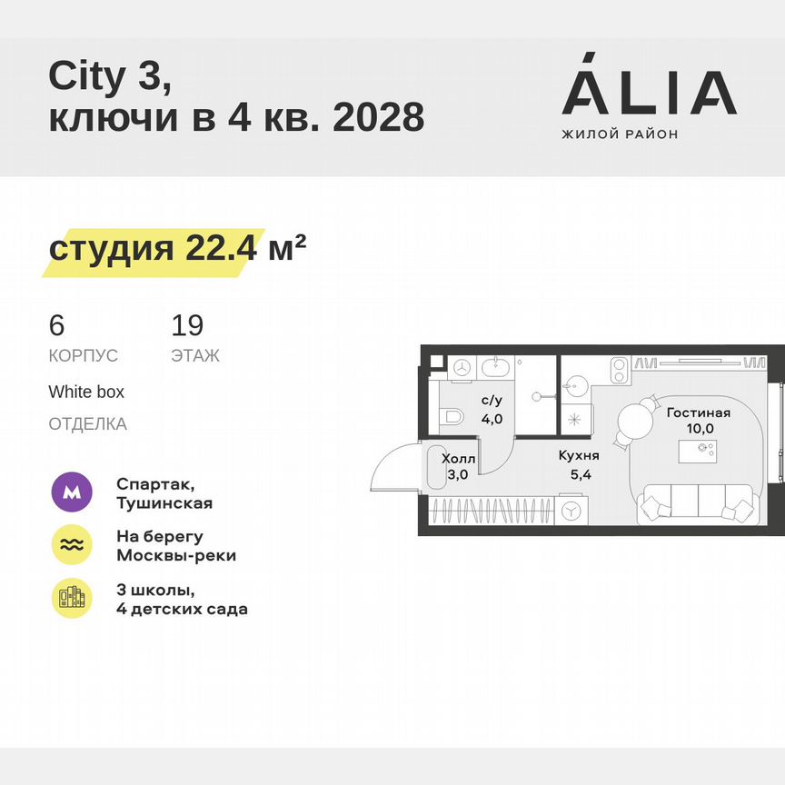 Квартира-студия, 22,4 м², 19/28 эт.